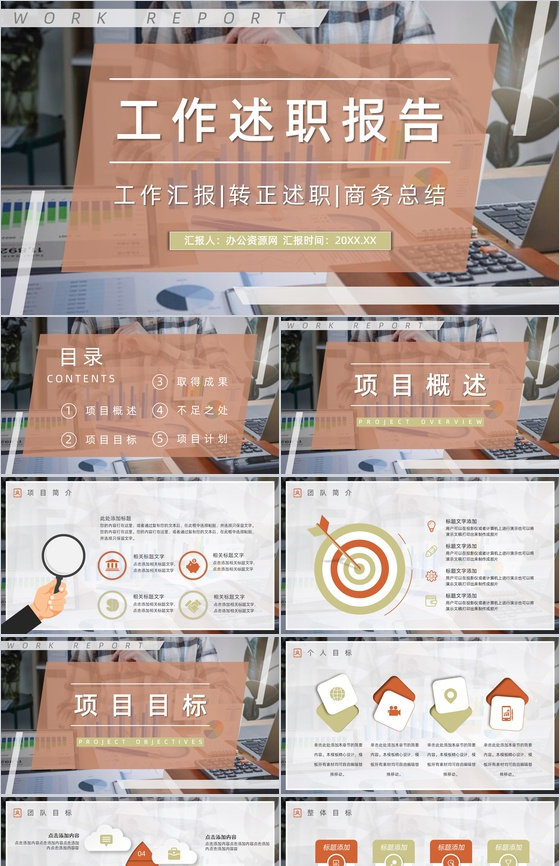 市场部门业务销售情况分析员工月度工作内容整理总结述职报告PPT模板