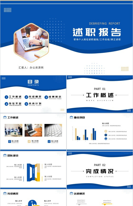 市场部销售情况总结年终总结汇报员工述职报告通用PPT模板