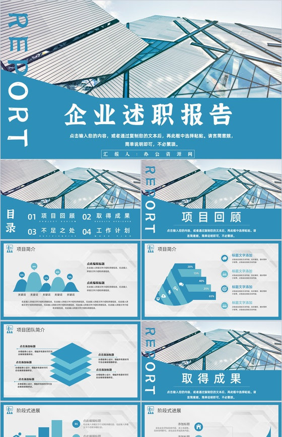 团队部门销售情况总结公司经营分析总结员工述职报告PPT模板