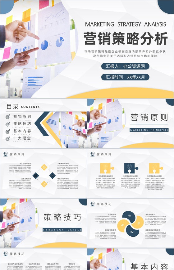 产品销售推广策划报告市场营销策略分析总结汇报PPT模板