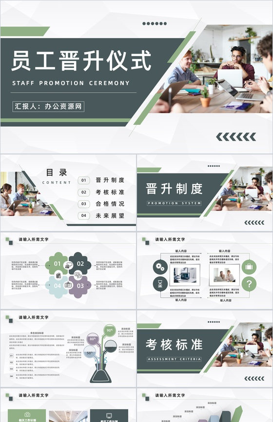 部门员工月度绩效考核评比情况汇报岗位晋升仪式策划举办PPT模板