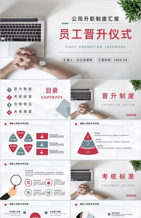 公司季度职务晋升仪式策划方案部门员工岗位竞聘述职报告PPT模板