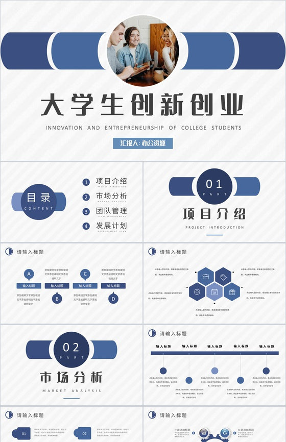 大学生创新创业结课答辩校园创业活动汇报演讲PPT模板