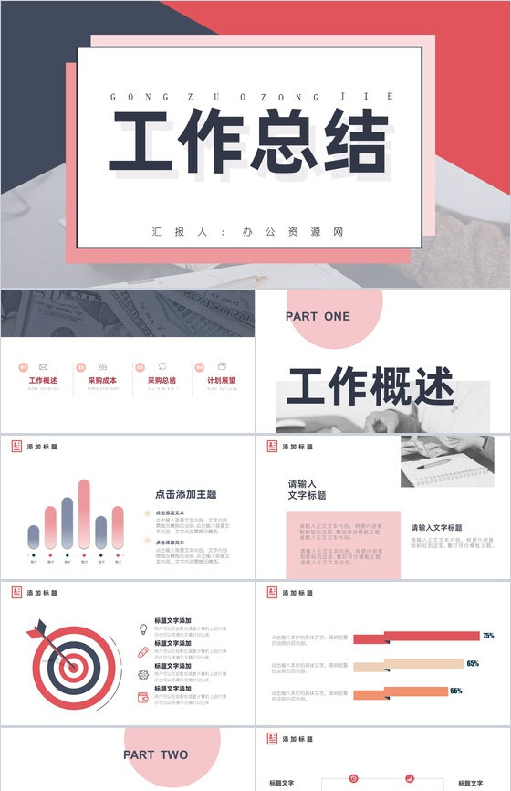 采购部工作汇报演讲企业部门采购成本情况总结PPT模板