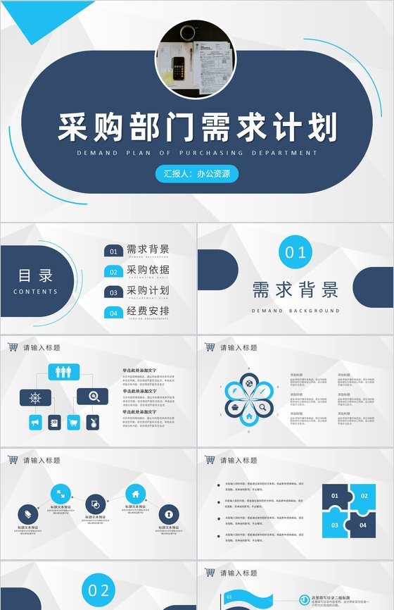 单位采购部门需求计划汇报设备采购经费安排PPT模板