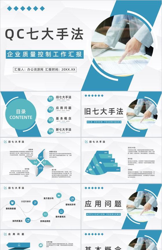 员工技能学习企业产品质量管控QC七大手法实际应用总结报告PPT模板