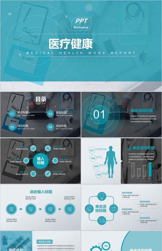 蓝色清新商务医疗健康工作汇报PPT模板