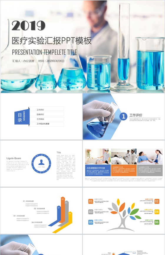 精美大气医疗实验结果汇报PPT模板