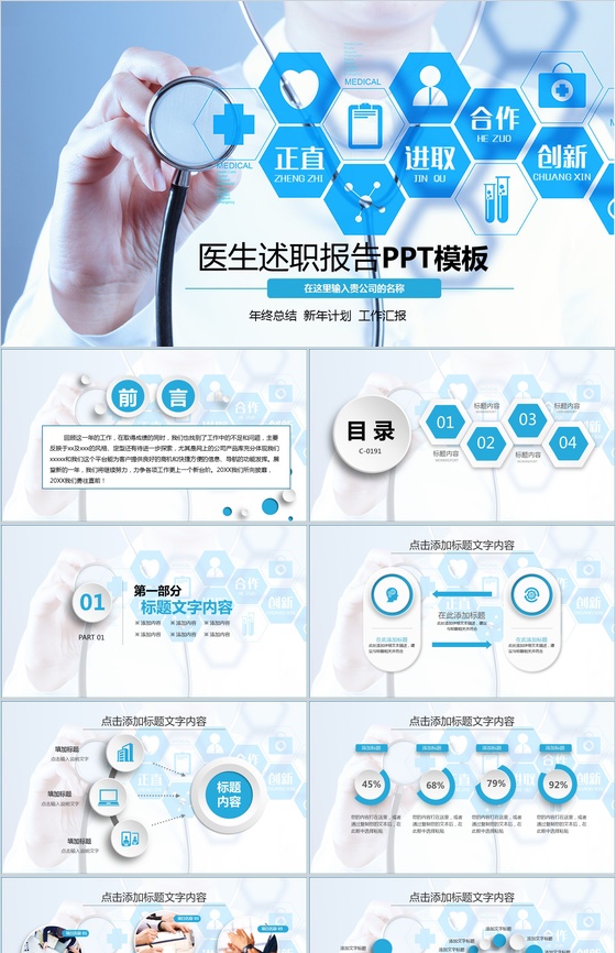 简洁大气医院医生述职报告年终计划