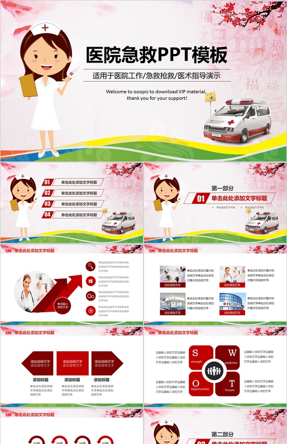 可爱卡通护士医院急救医学工作报告PPT动态模板