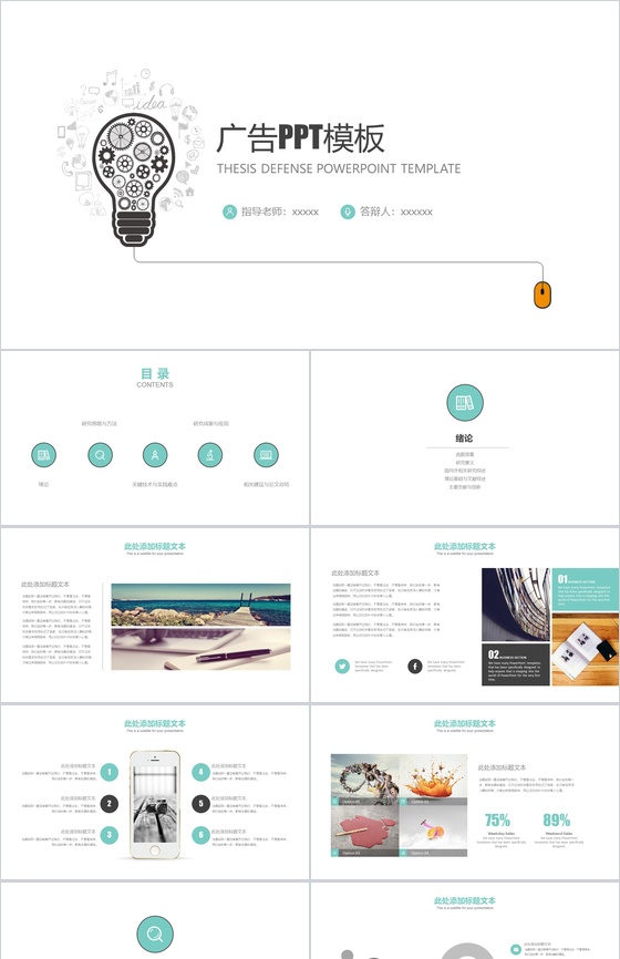清新扁平化创意广告设计工作总结汇报PPT模板