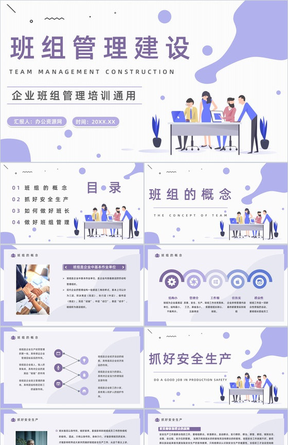 公司生产班组管理建设班组长员工沟通技能培训现场管理制度学习PPT模板