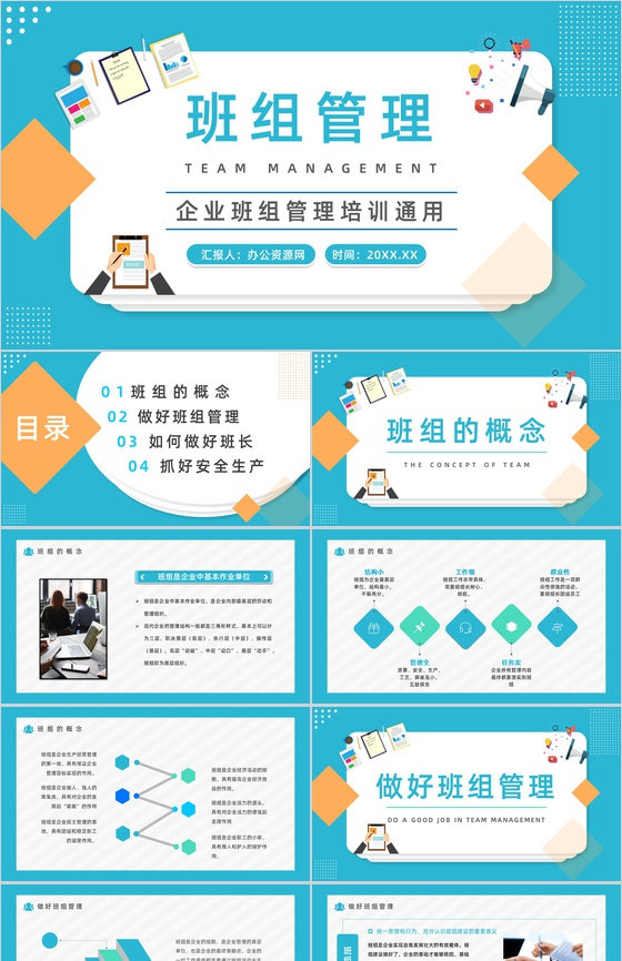 企业培训班组沟通与管理班组长技能提升培训心得汇报PPT模板