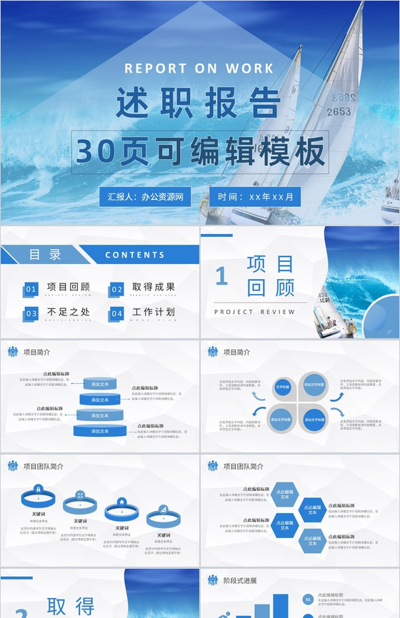 企业部门员工岗位工作总结计划个人转正述职报告PPT模板