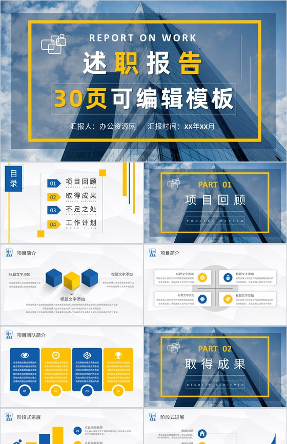 企业员工岗位述职报告演讲季度工作总结汇报PPT模板