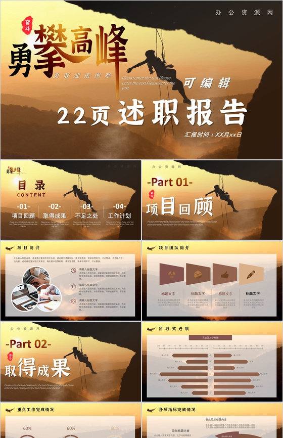 励志正能量述职汇报月度季度工作总结暨新年计划PPT模板