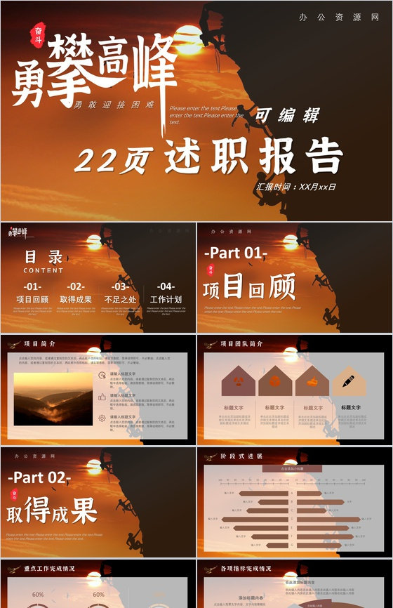 年中述职汇报工作总结新年计划理智正能量PPT模板