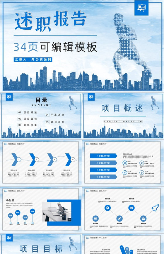 部门员工下半年工作计划总结个人工作情况汇报职员述职报告PPT模板