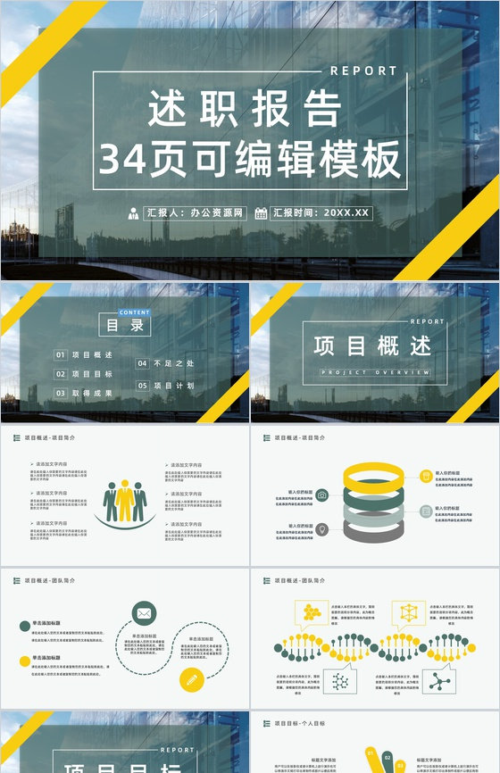 公司员工工作情况总结汇报转正试用期员工实习述职报告PPT模板