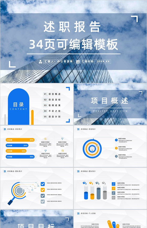 企业部门员工销售业绩汇报个人工作情况述职报告工作总结计划通用PPT模板
