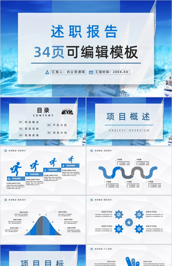 员工转正述职报告公司季度业绩情况总结下一季度工作计划汇报PPT模板