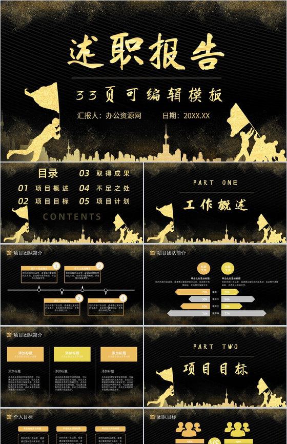 部门述职报告员工个人项目计划取得成果年终汇报PPT模板