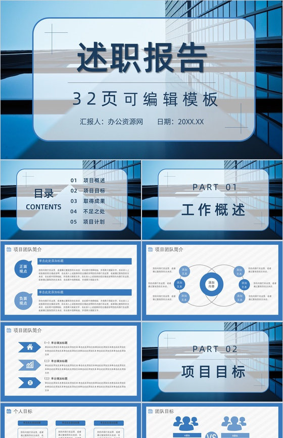 高管述职报告项目计划项目概述目标年终汇报总结PPT模板
