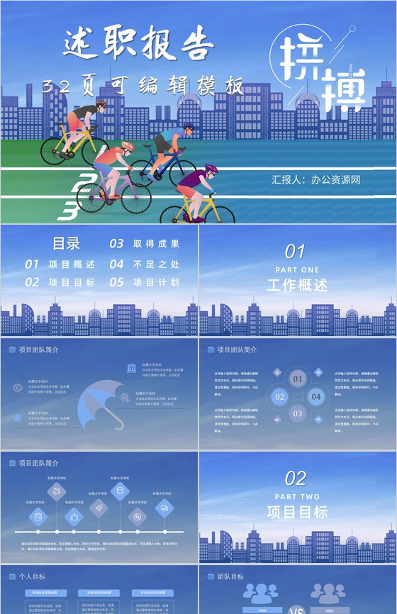 公司述职报告项目目标项目概述企业高管部门个人汇报PPT模板