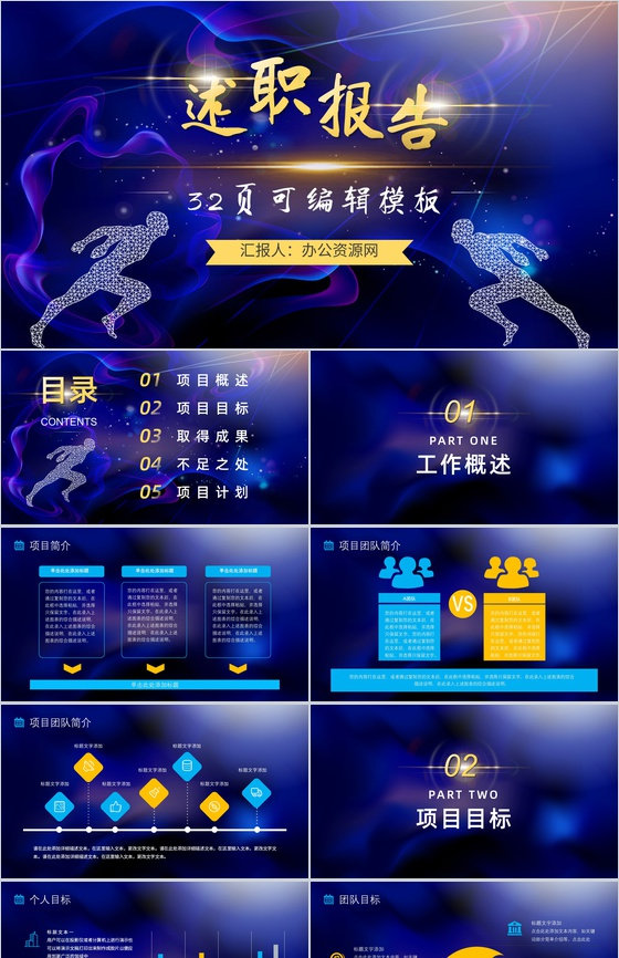 企业述职报告商务风公司部门个人年终总结计划目标规划PPT模板