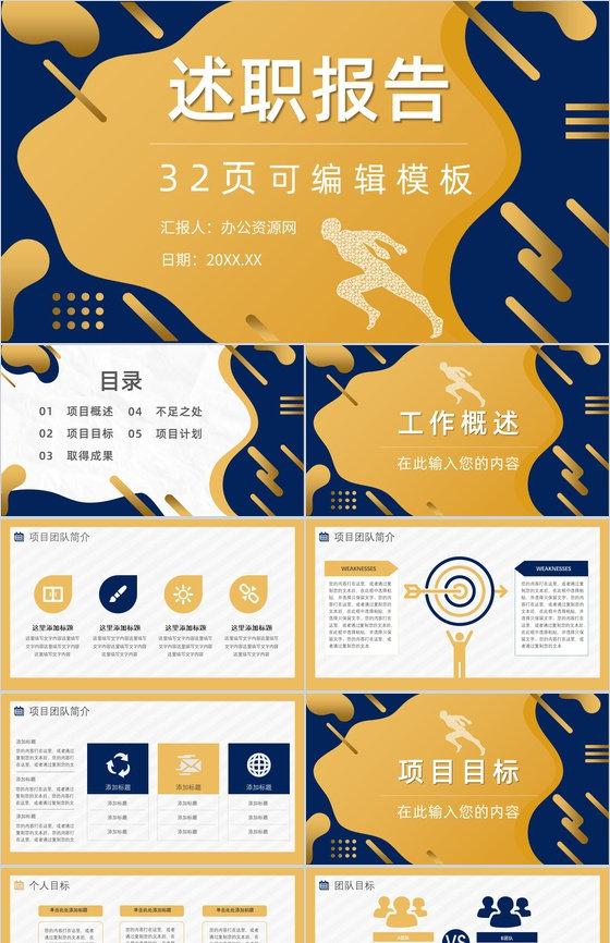 员工述职报告项目概述项目计划总结目标规划PPT模板