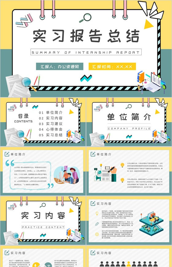 大学毕业生顶岗实习报告总结企业工作情况汇报PPT模板