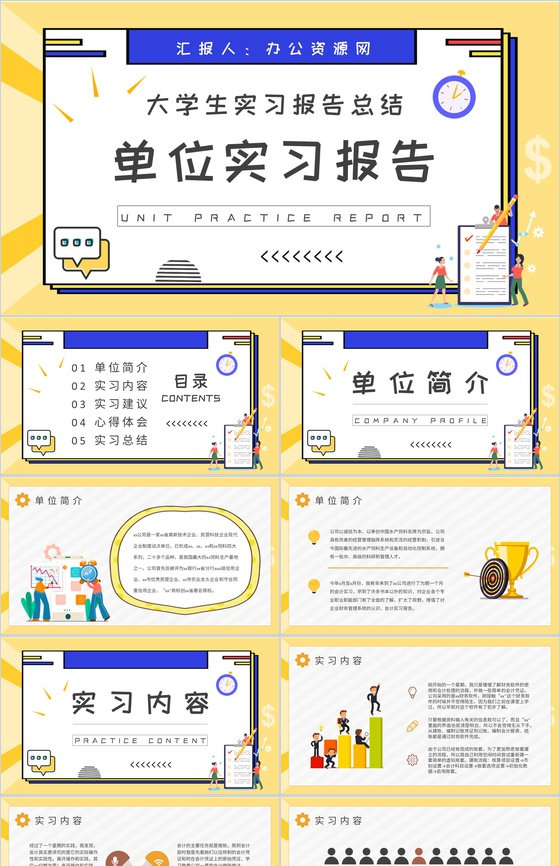 大学生单位实习报告总结部门员工职位工作成果汇报PPT模板