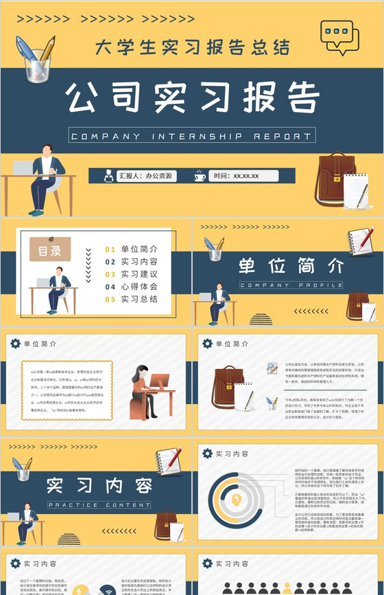 大学生公司实习工作报告岗位技能学习心得体会PPT模板