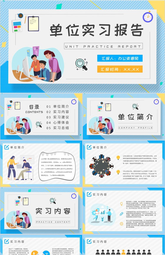 单位实习报告演讲技术部门实习生转正工作总结PPT模板