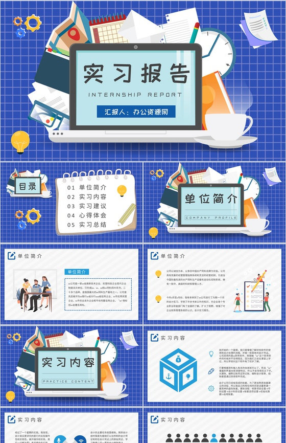 互联网公司实习生转正汇报员工实习报告总结演讲PPT模板