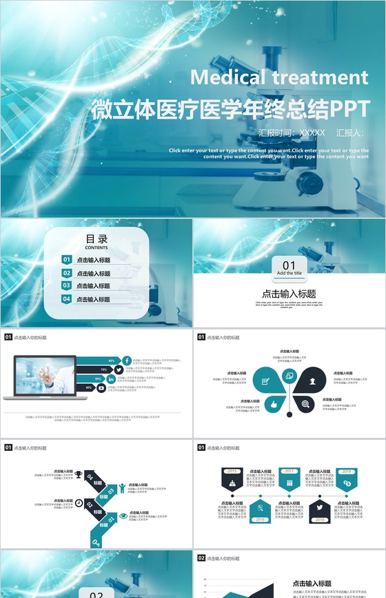 蓝色简约微立体医疗医学年终总结PPT模板