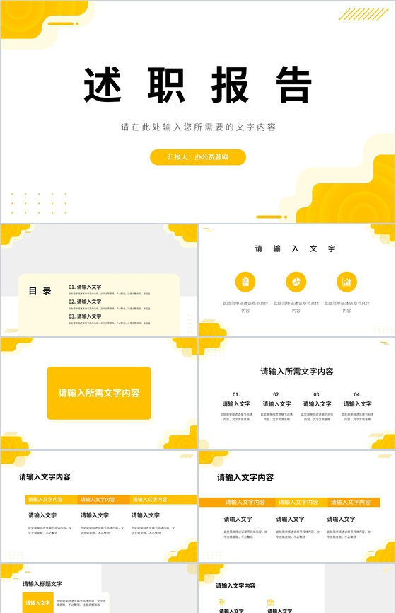 企业员工转正述职报告公司职员工作情况汇报总结季度工作计划PPT模板