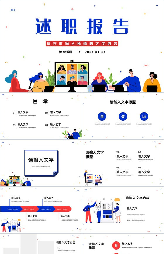 公司部门员工工作情况总结汇报个人晋升述职报告员工转正述职PPT模板