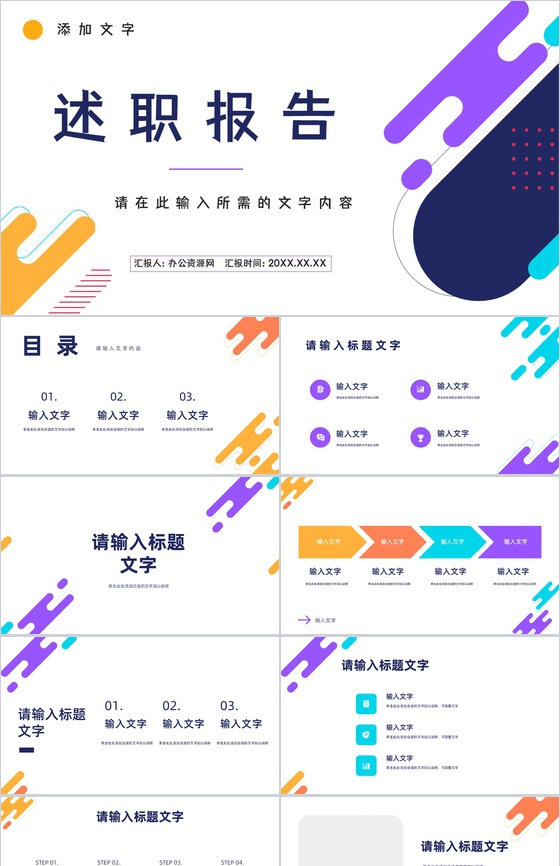 实习生转正申请述职报告工作情况总结汇报员工岗位晋升申请报告PPT模板
