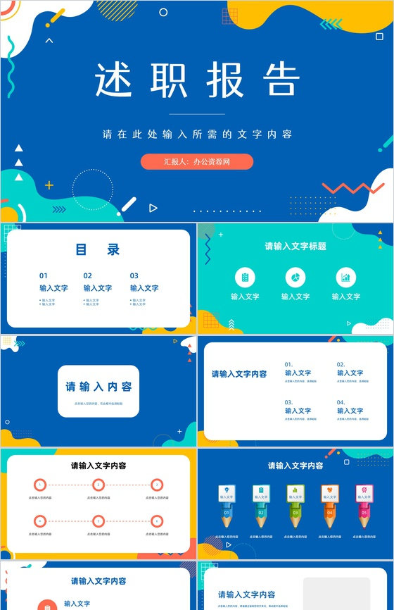 员工转正述职报告公司职工工作情况总结汇报销售业绩汇报PPT模板