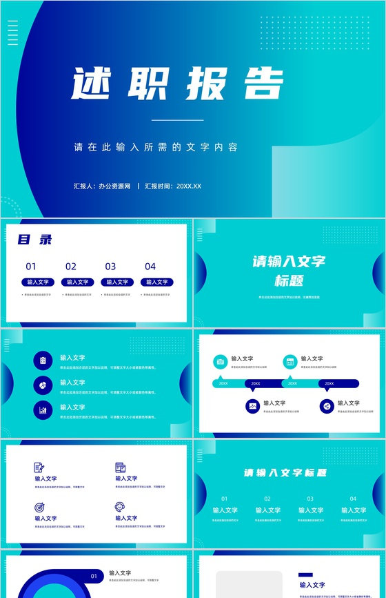 企业季度工作业绩总结汇报员工个人工作成果述职报告通用PPT模板
