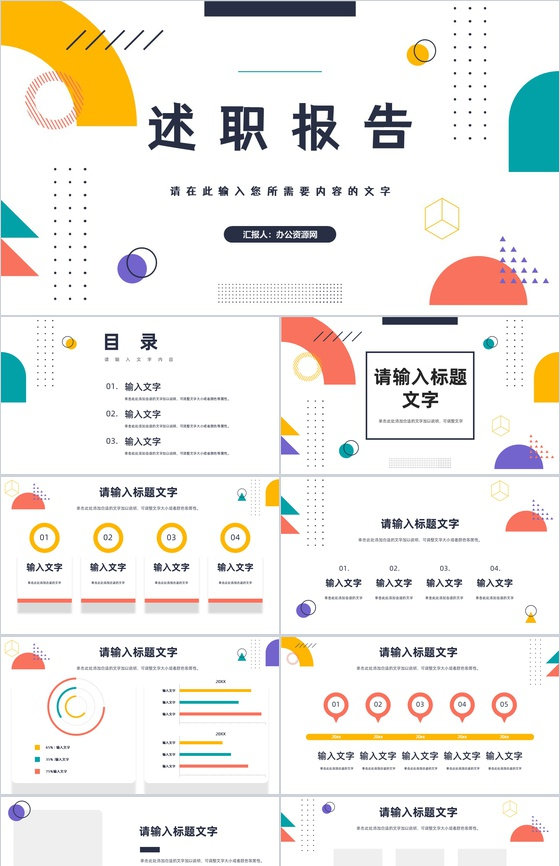 新入职员工转正申请述职报告实习期间工作情况总结PPT模板