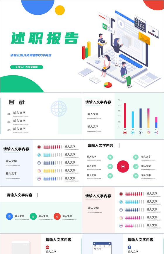 部门员工述职报告实习生转正申请汇报教师工作计划总结通用PPT模板