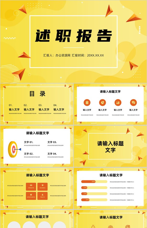 个人工作成果述职报告年度业绩情况整理总结未来工作计划梳理PPT模板