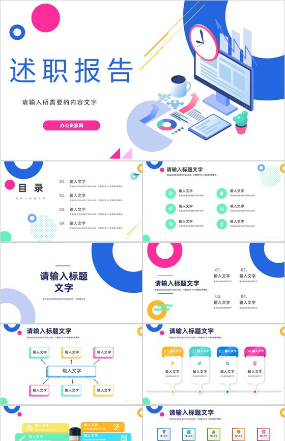 简约员工个人晋升述职报告公司岗位竞聘申请工作成果展示PPT模板
