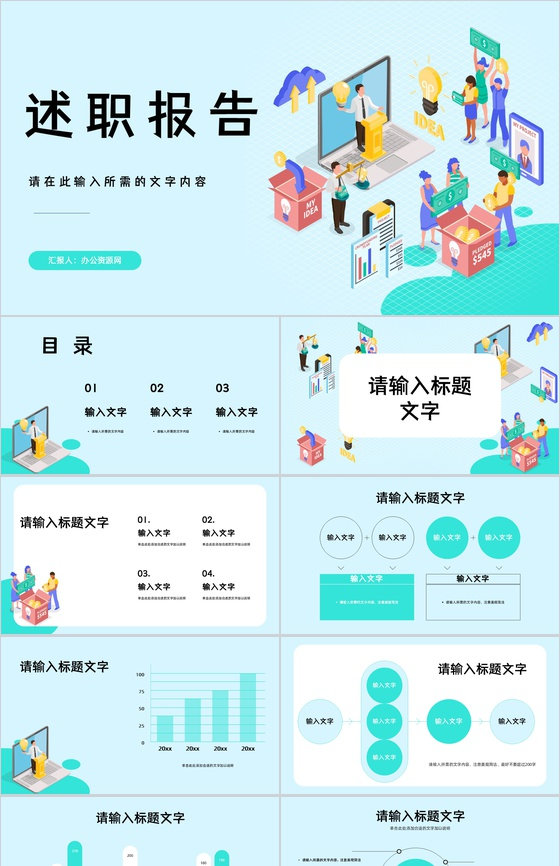 简约员工个人试用期转正述职报告工作情况业绩整理汇报通用PPT模板