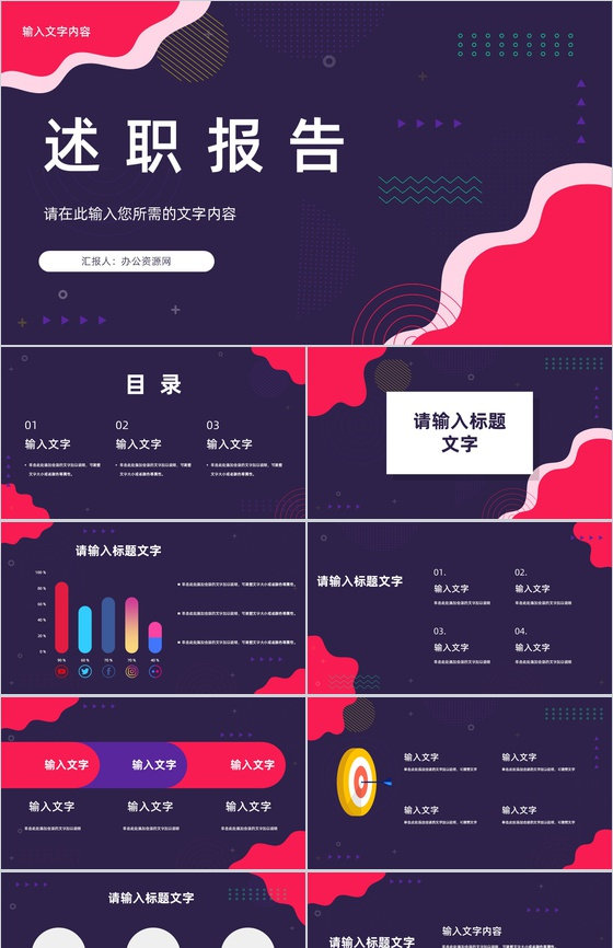 企业员工试用转正述职报告职工岗位竞聘演讲汇报工作总结计划PPT模板