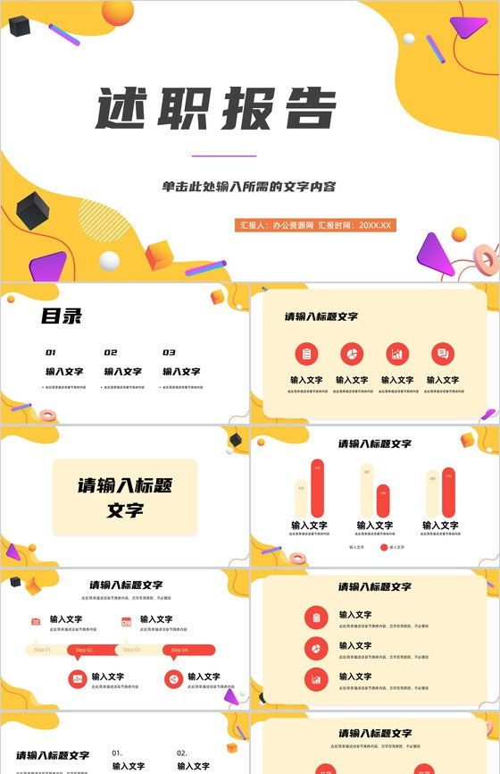 部门主管述职报告公司员工岗位申请竞聘工作总结汇报PPT模板