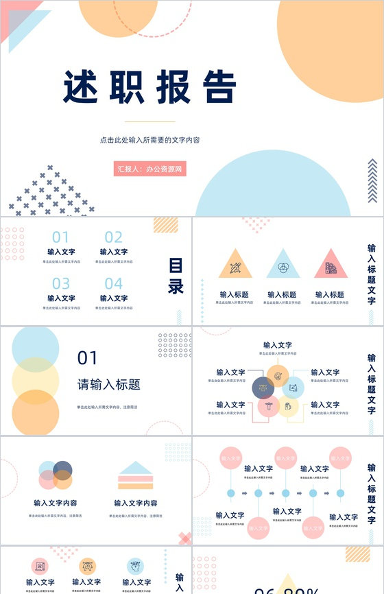 公司人员述职报告整理部门销售业绩汇总分析未来工作计划汇报PPT模板