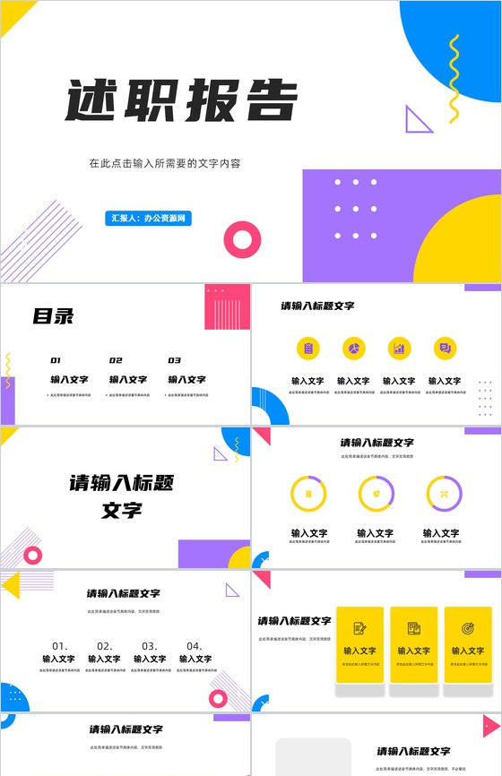 几何个人岗位竞聘述职报告工作总结计划公司季度总结成绩展示通用PPT模板